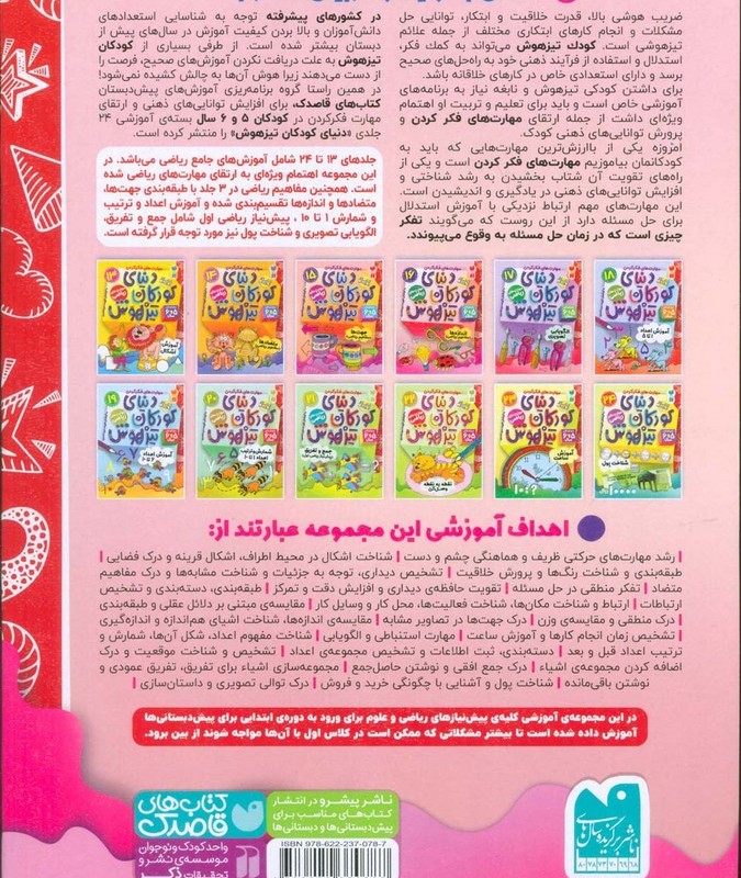 کتاب کار دنیای کودکان تیزهوش16