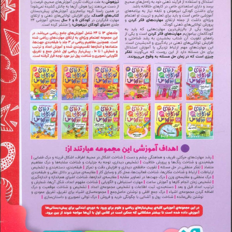 کتاب کار دنیای کودکان تیزهوش17