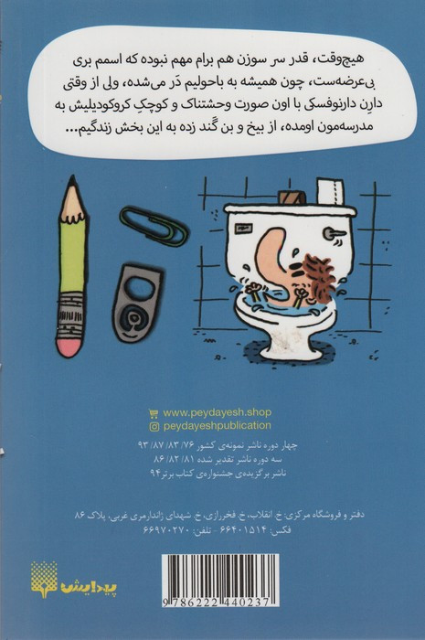 بری بی عرضه 1