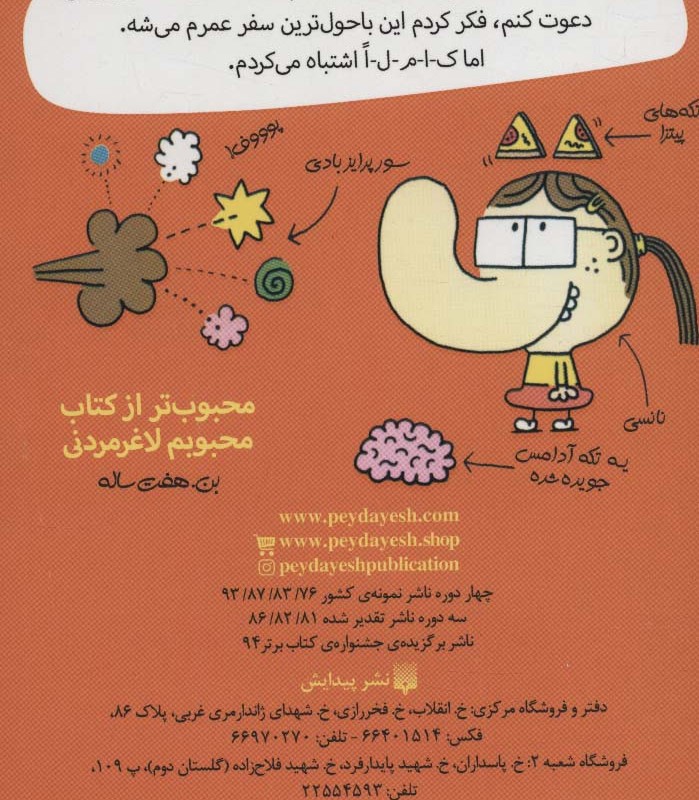 بری بی عرضه 4