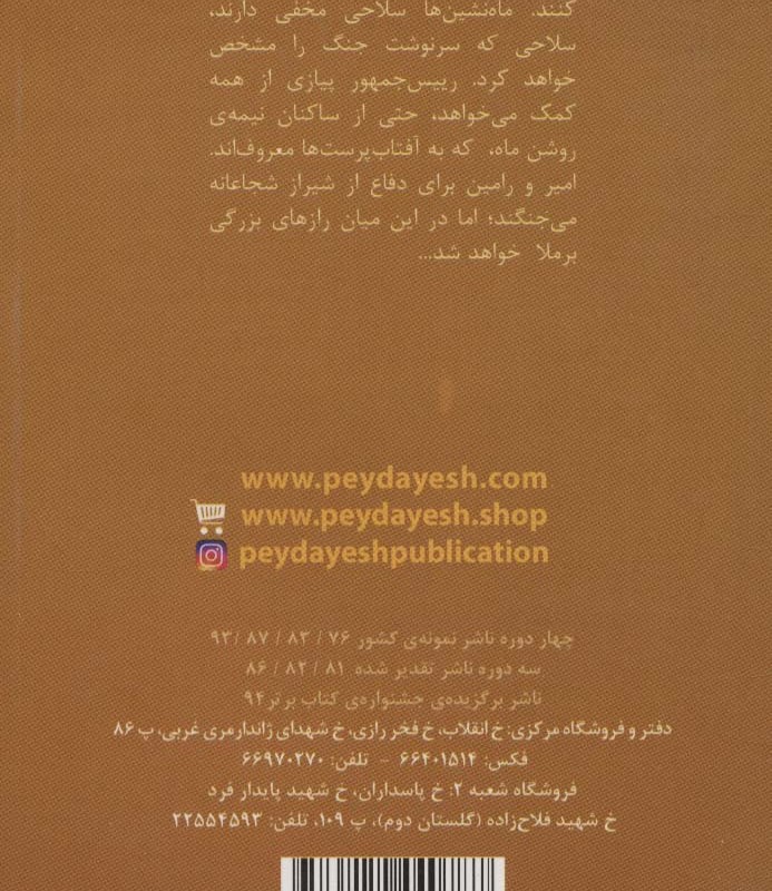 طلسم لوناری