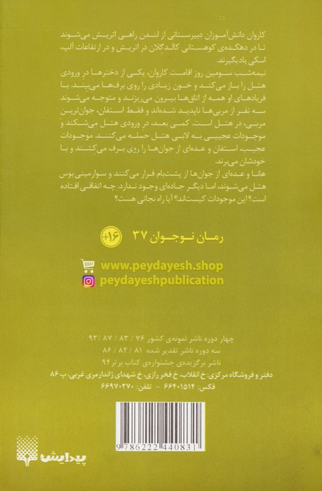 کولاک اثر گابریل دیلان