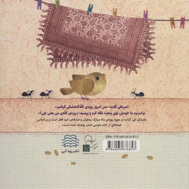 عید گنجشک ها