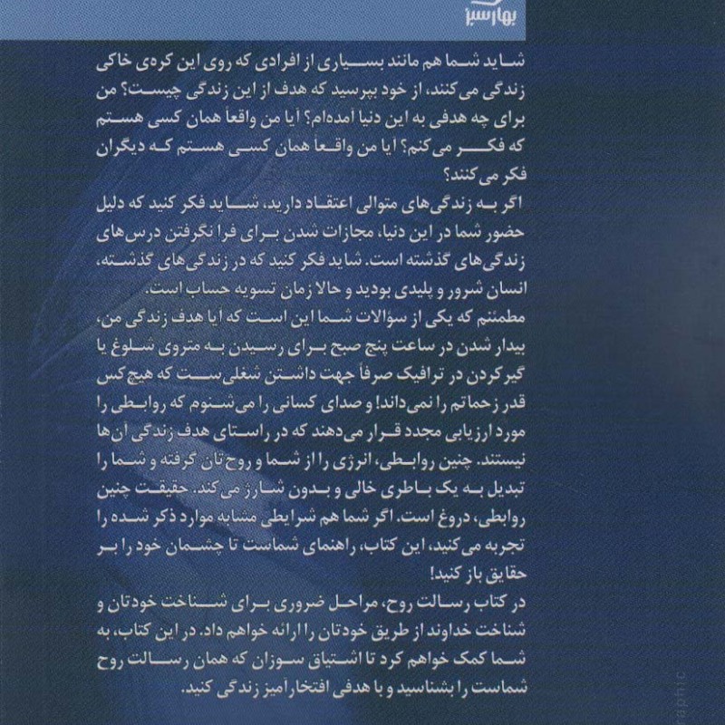 رسالت روح
