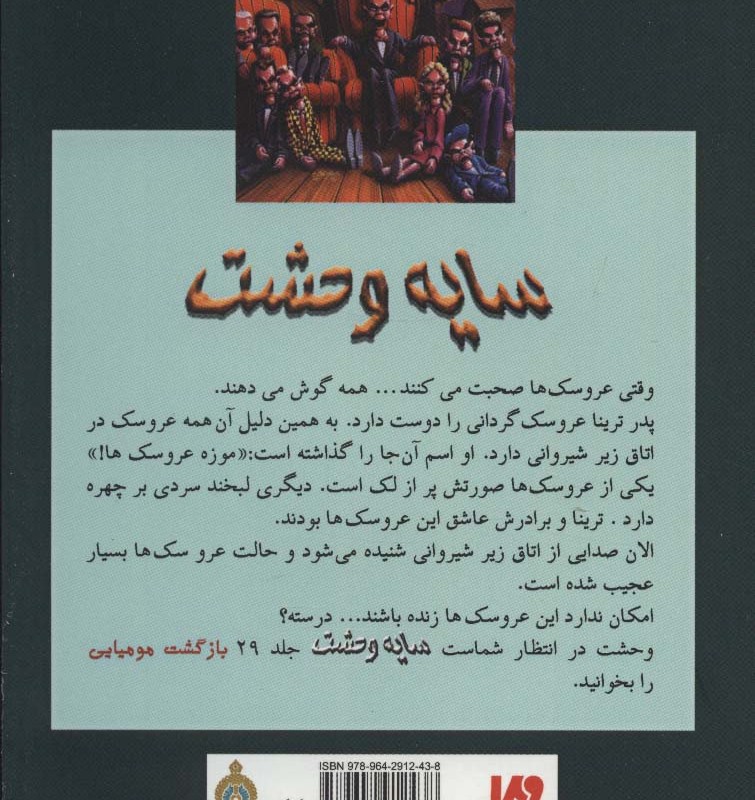 سایه وحشت28