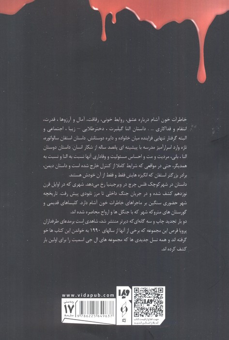 خاطرات خون آشام 1