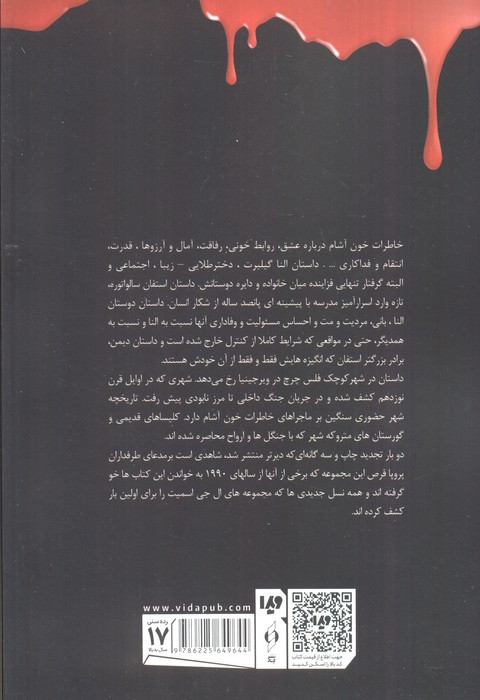 خاطرات خون آشام 2