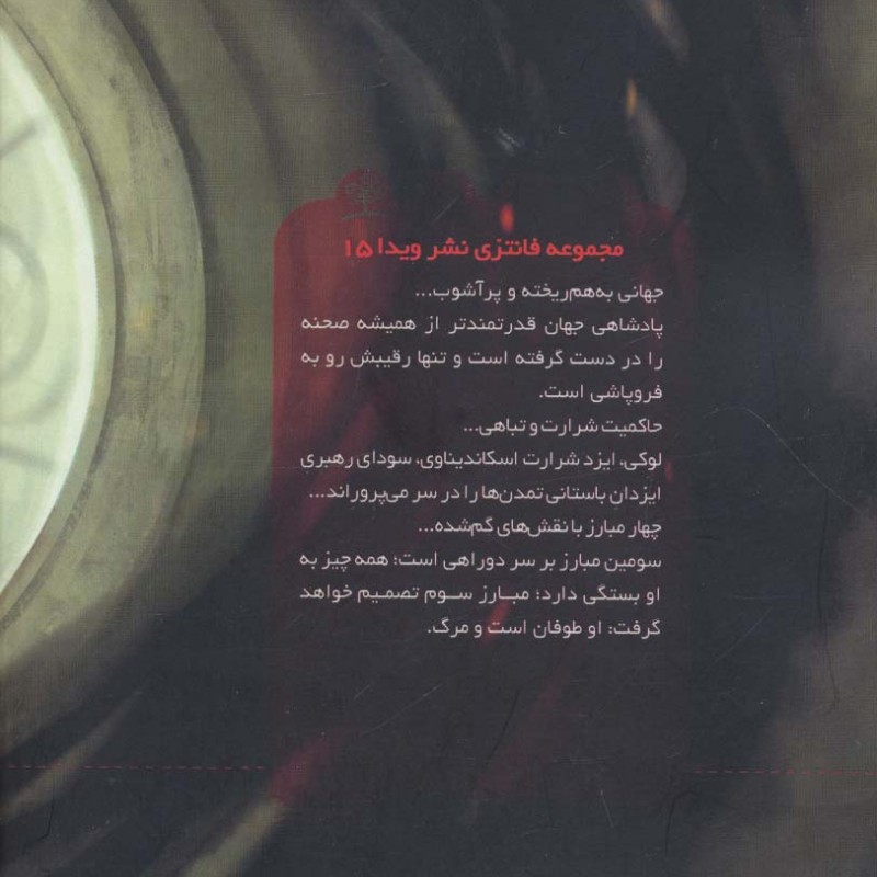 پنج گانه پادشاهی جهان 3