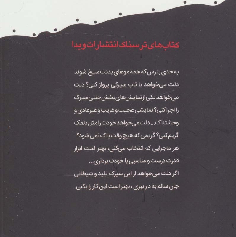 کتاب تله سیرک وحشت اثر آر.ال.استاین