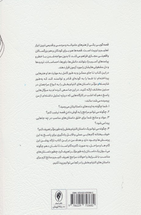 زندگی سراسر قصه گویی است