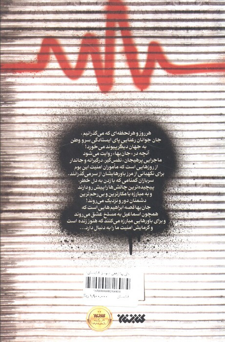 جان بها