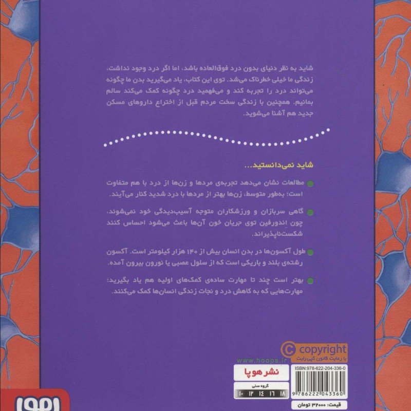 زندگی با درد بهتر است یا بی درد؟