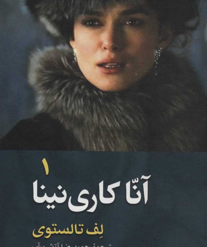 آنا کاری نینا