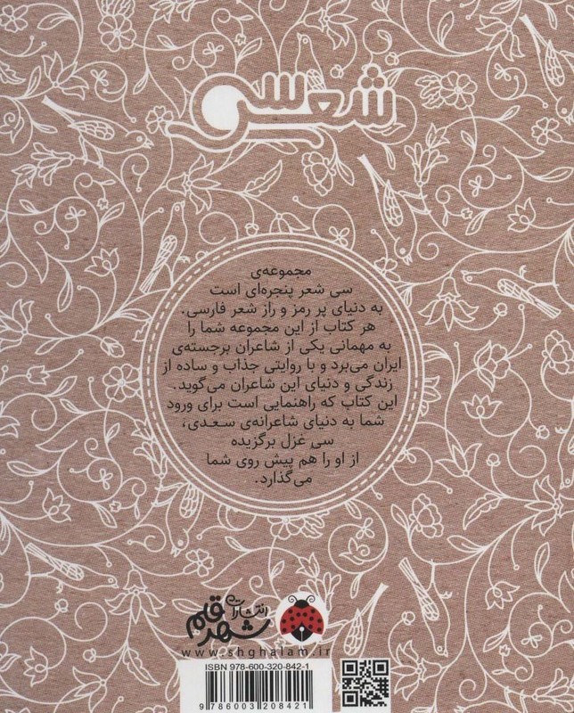 سی شعر سعدی
