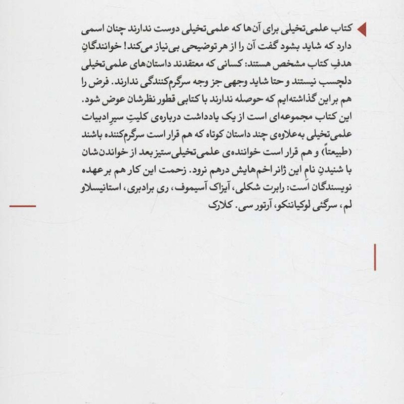علمی تخیلی نشر مکتوب