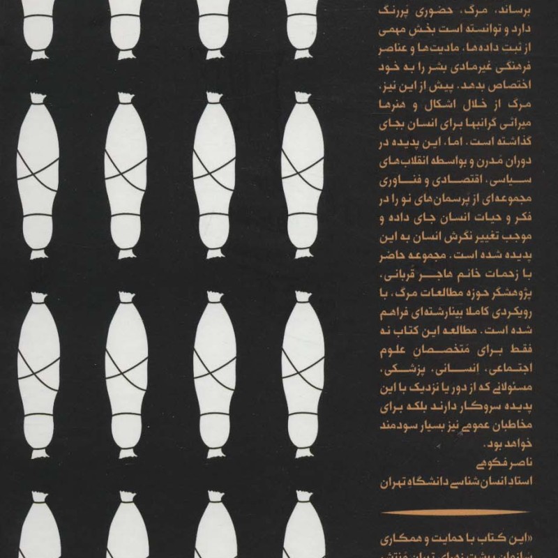 کتاب مطالعات اجتماعی مرگ