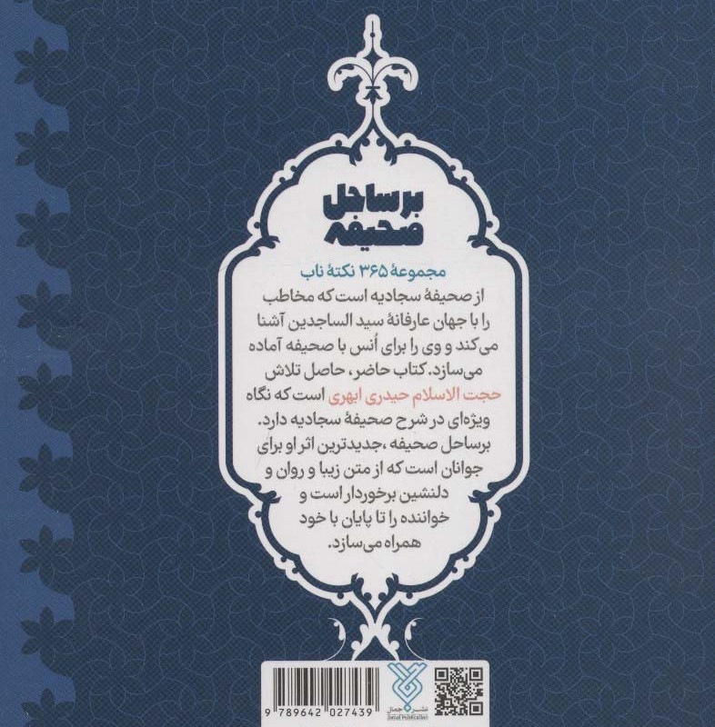بر ساحل صحیفه