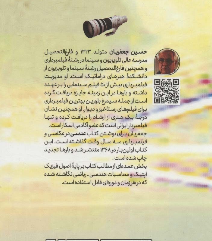 عدسی در عکاسی و فیلمبرداری