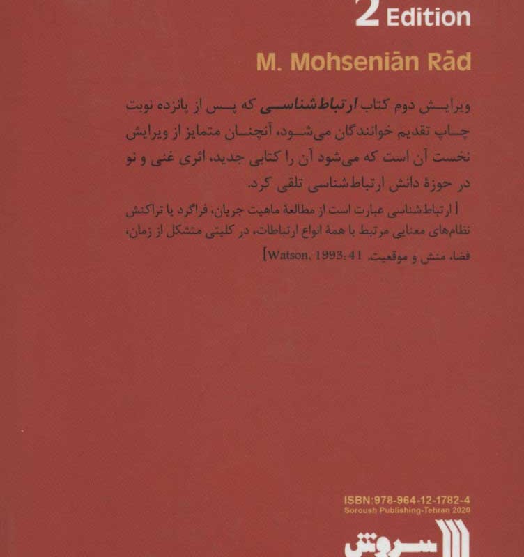 ارتباط شناسی