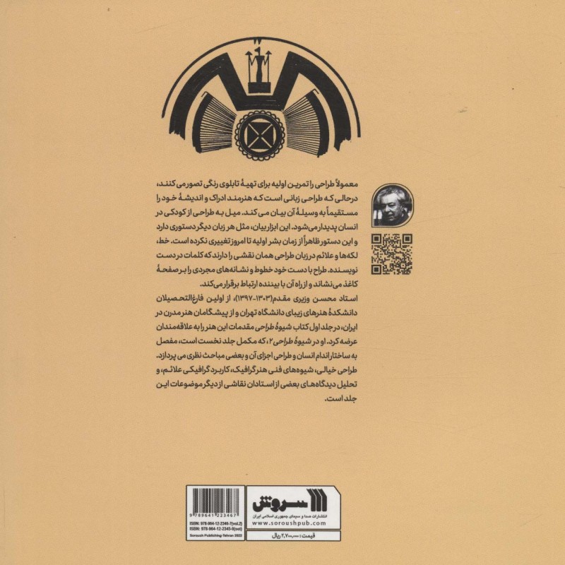 شیوه طراحی 2 نشر سروش قطع خشتی یزرگ