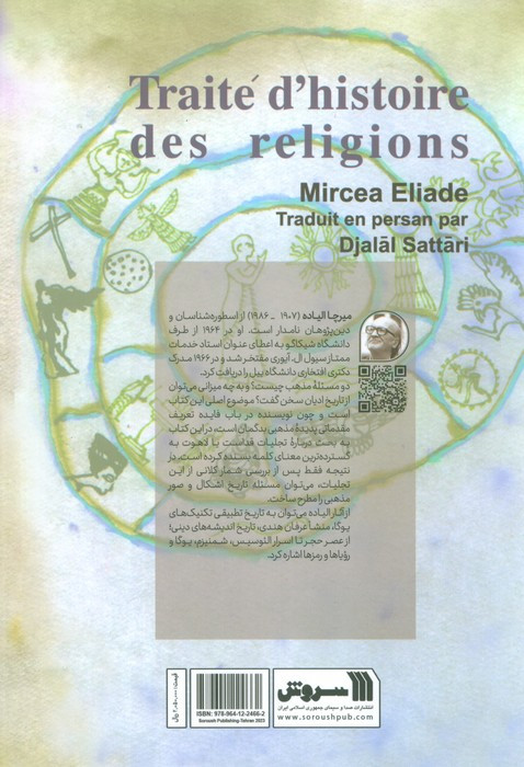 رساله در تاریخ ادیان