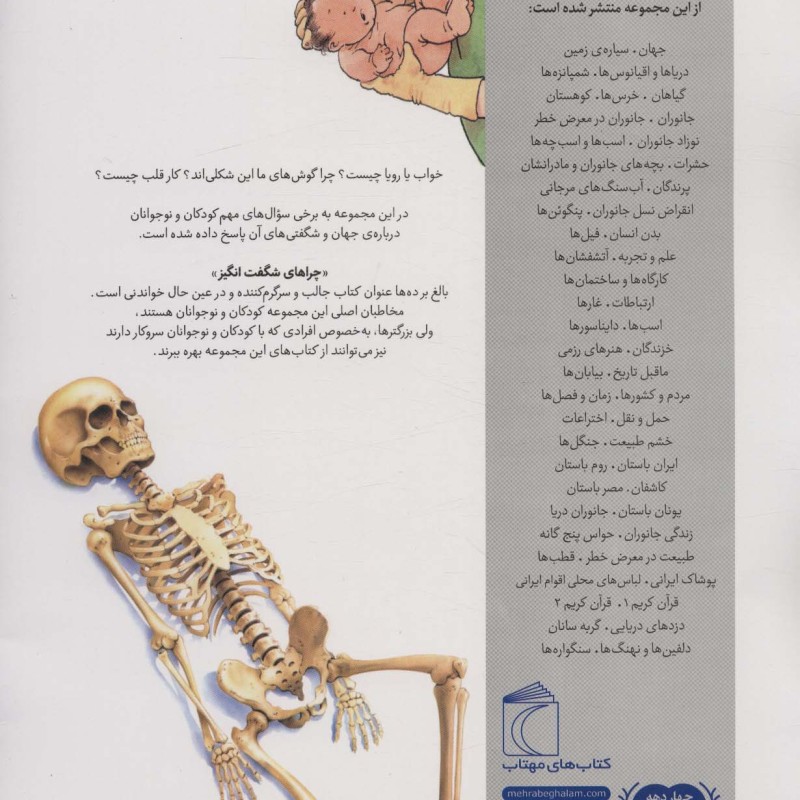 بدن انسان از چراهای شگفت انگیز