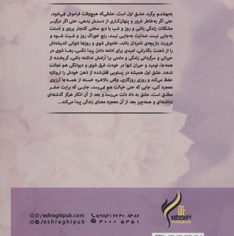به بهشتم برگرد - مینا طیب زاده