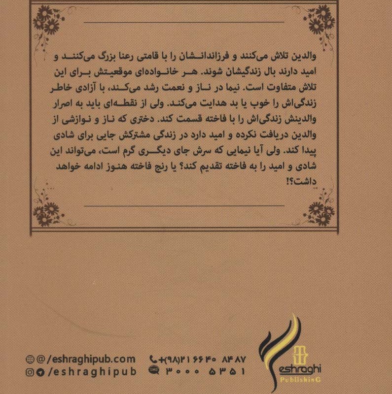 وقت دلدادگی - سمیه هرمزی