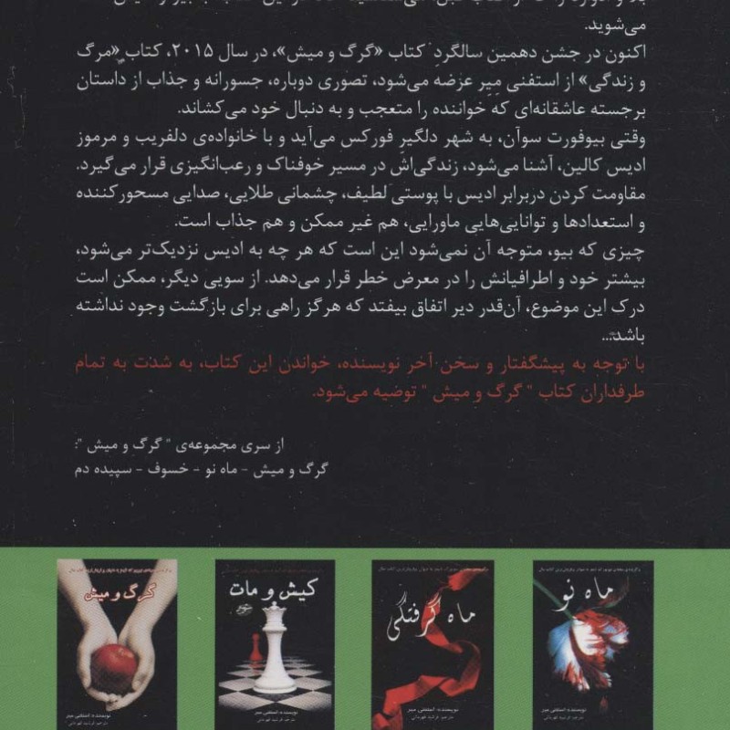 مرگ و زندگی نشر سایه گستر