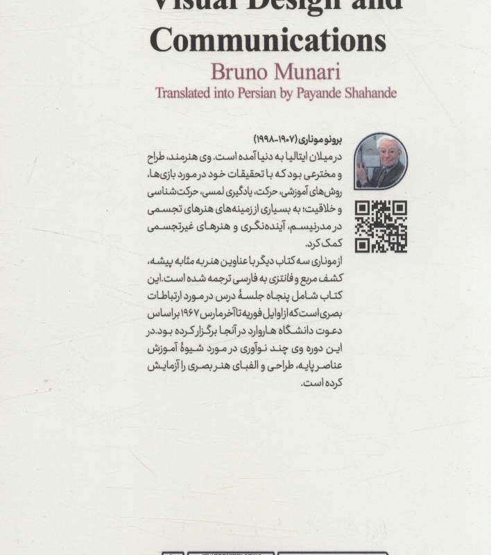 طراحی و ارتباطات بصری نشر سروش