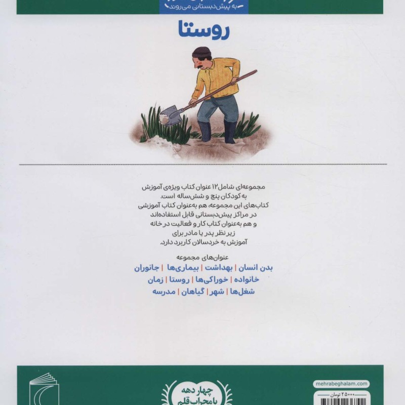 روستا