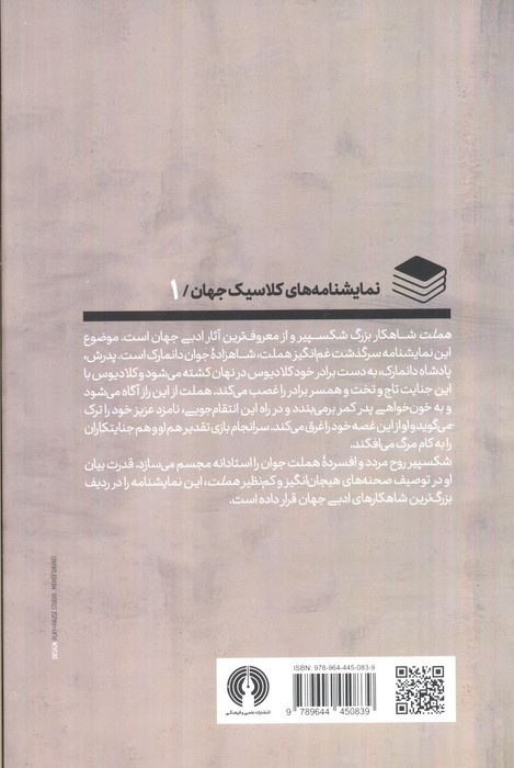 هملت نشر علمی و فرهنگی