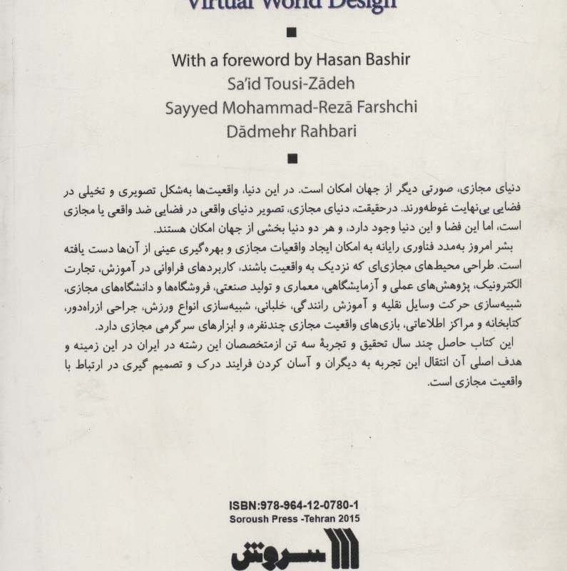 کتاب مقدمه ای بر طراحی دنیای مجازی
