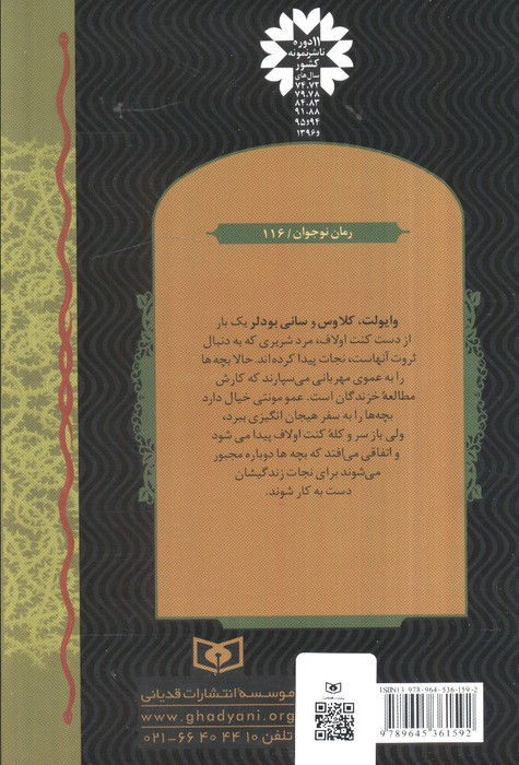 ماجراهای ناگوار 2