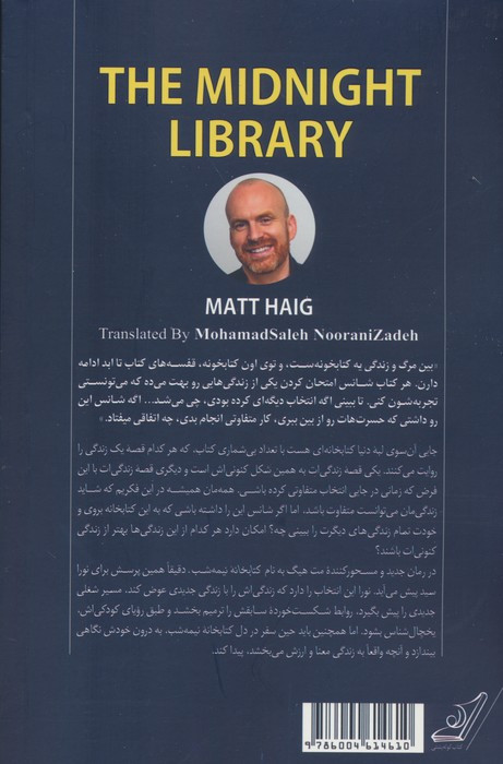 کتابخانه نیمه شب نشر کوله پشتی