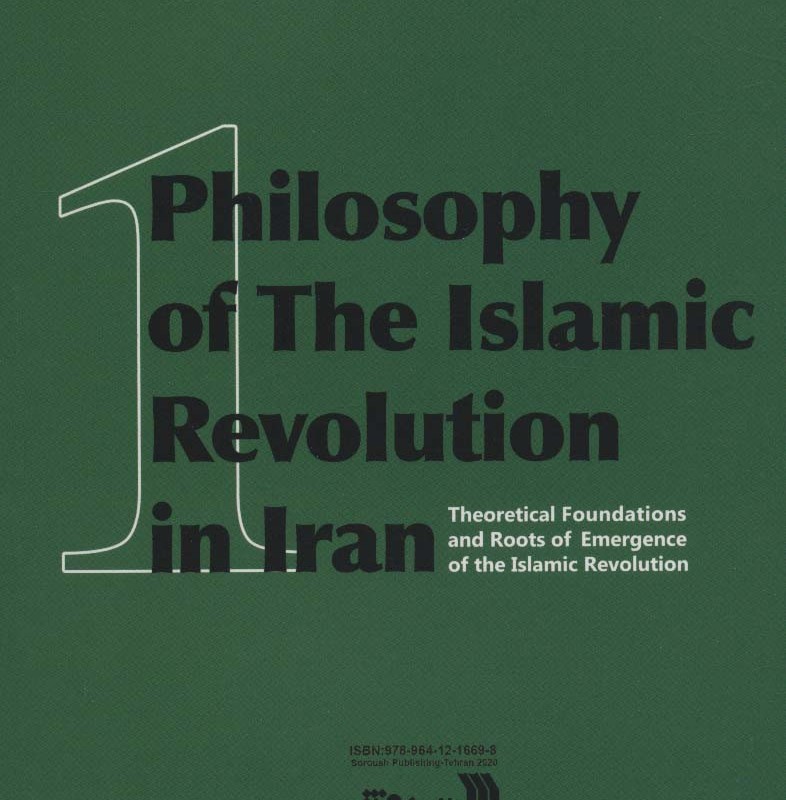کتاب فلسفه انقلاب اسلامی در ایران 1
