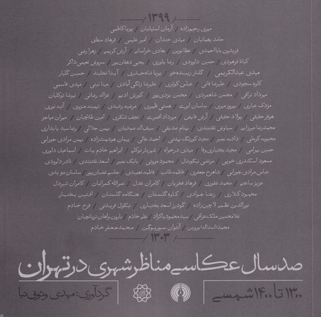 کتاب صد سال عکاسی مناظر شهری در تهران