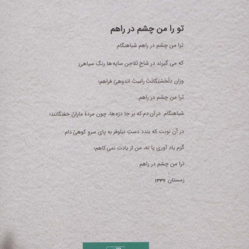 شعر زمان