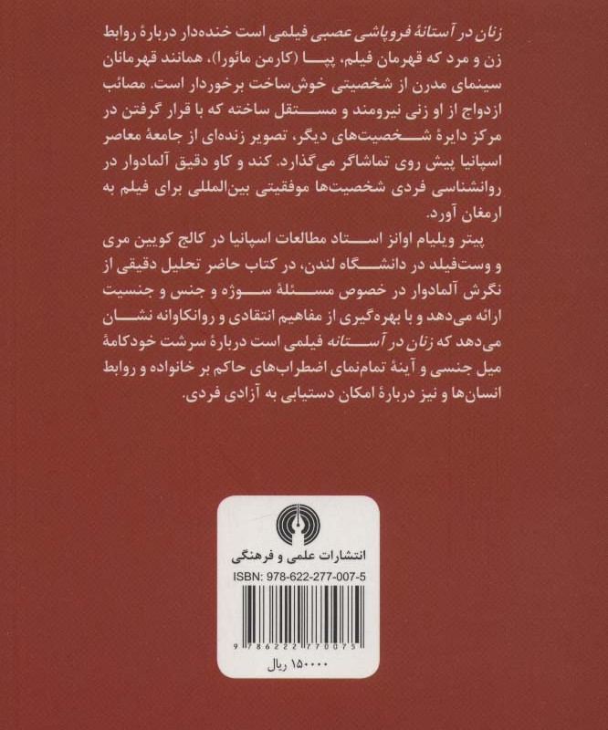 زنان در آستانه فروپاشی عصبی