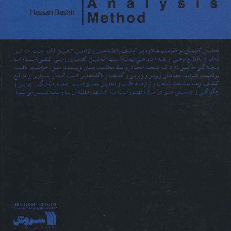 کتاب روش عملیاتی تحلیل گفتمان