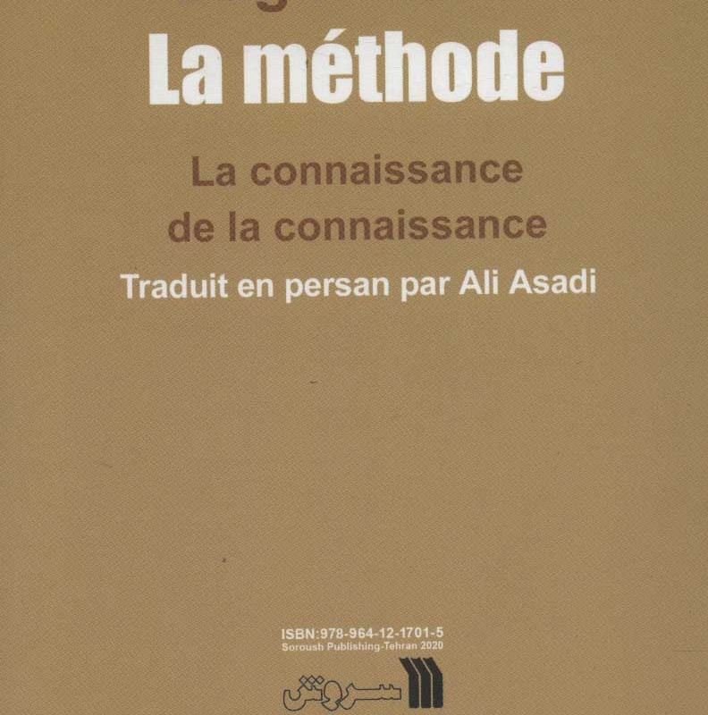 کتاب روش شناخت شناخت