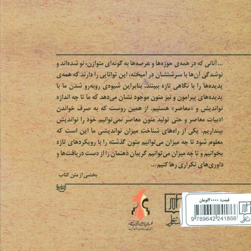 دیگر گونه خوانی متون گذشته