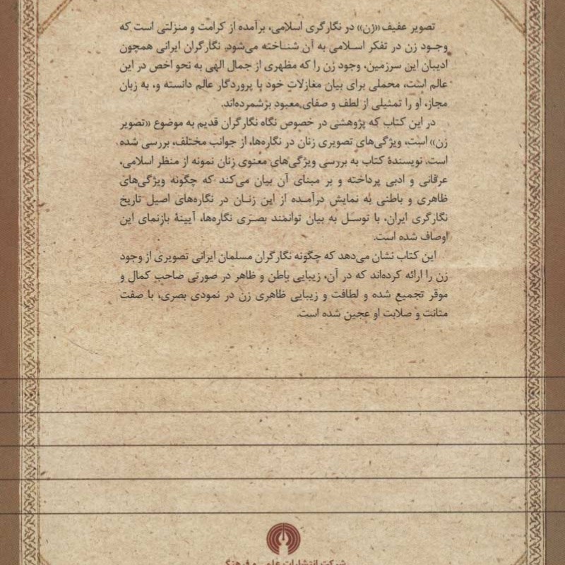 تصویر زن در نگارگری