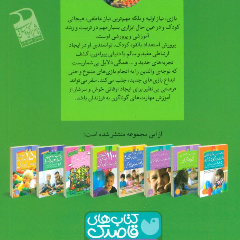 بازی در سفر