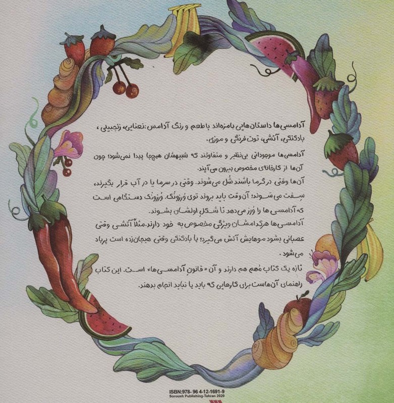 کتاب آدامسی 3