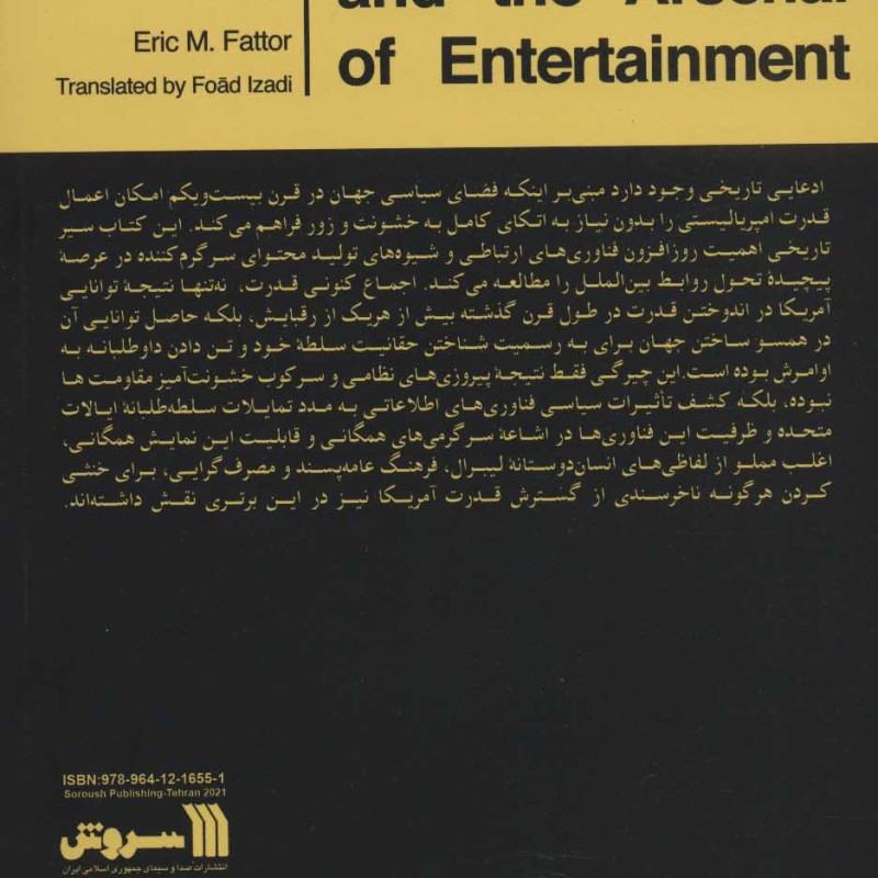 کتاب امپراتوری آمریکا و زرادخانه سرگرمی