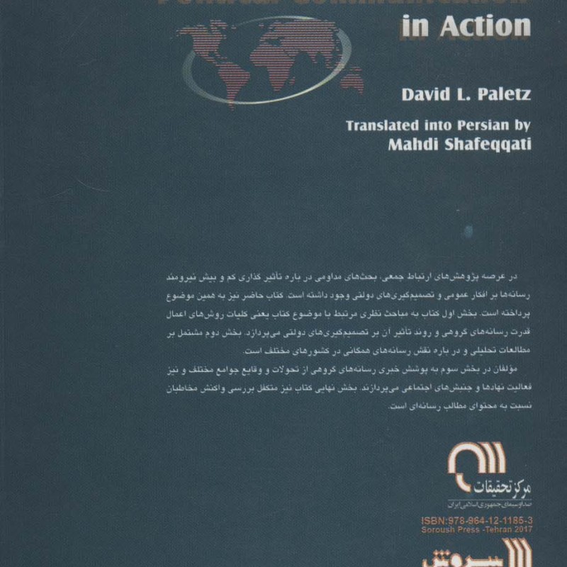 ارتباطات سیاسی در عمل