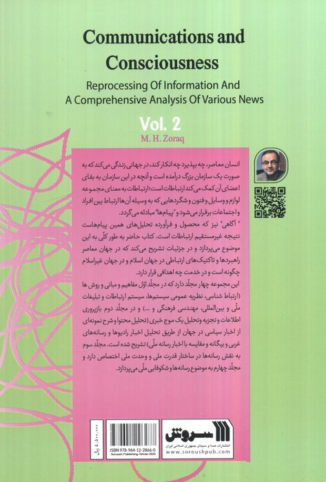 ارتباط و آگاهی 2