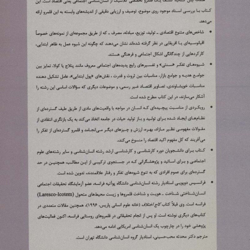 انسان شناسی اقتصادی