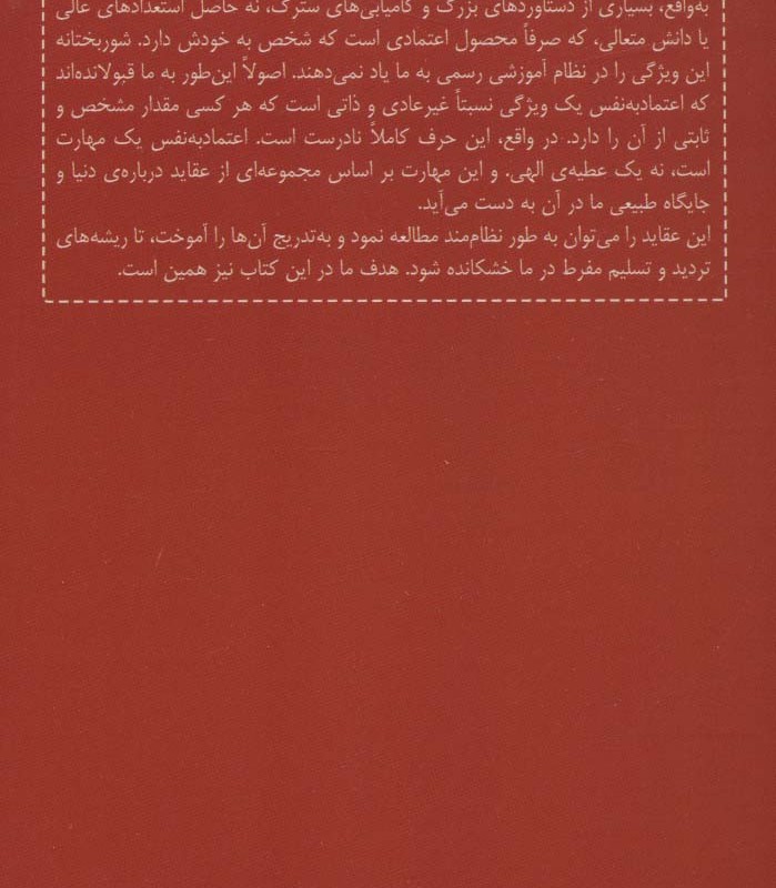 کتاب درباب اعتماد به نفس نشر رخداد کویر
